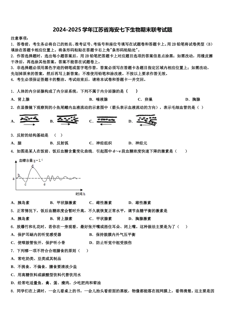 2024-2025学年江苏省海安七下生物期末联考试题含解析_第1页