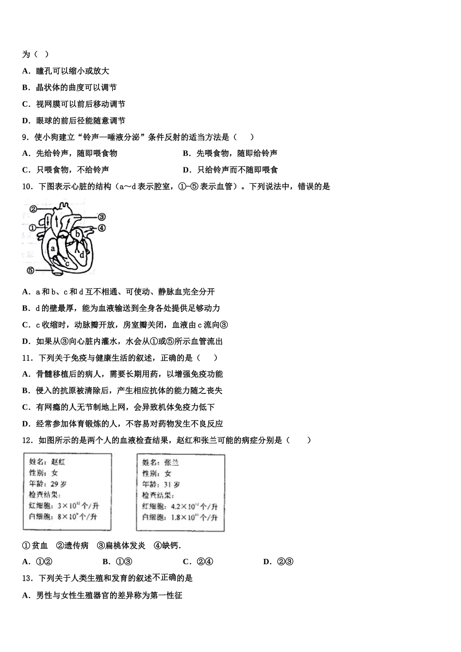 2024-2025学年江苏省海安七下生物期末联考试题含解析_第2页