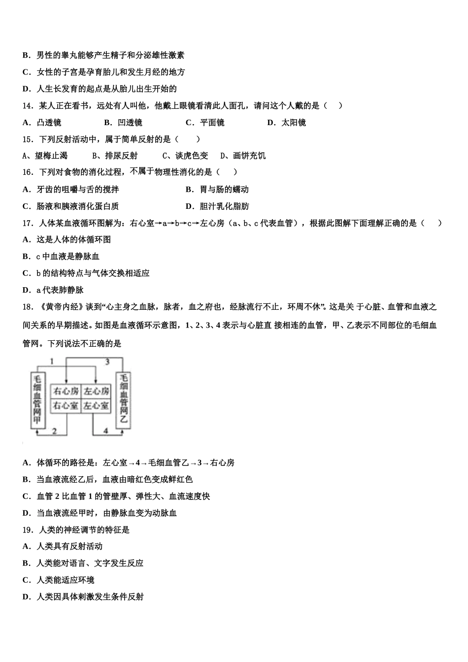 2024-2025学年江苏省海安七下生物期末联考试题含解析_第3页