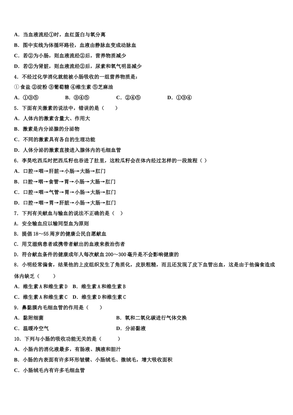 2024-2025学年江苏省太仓市生物七下期末综合测试模拟试题含解析_第2页