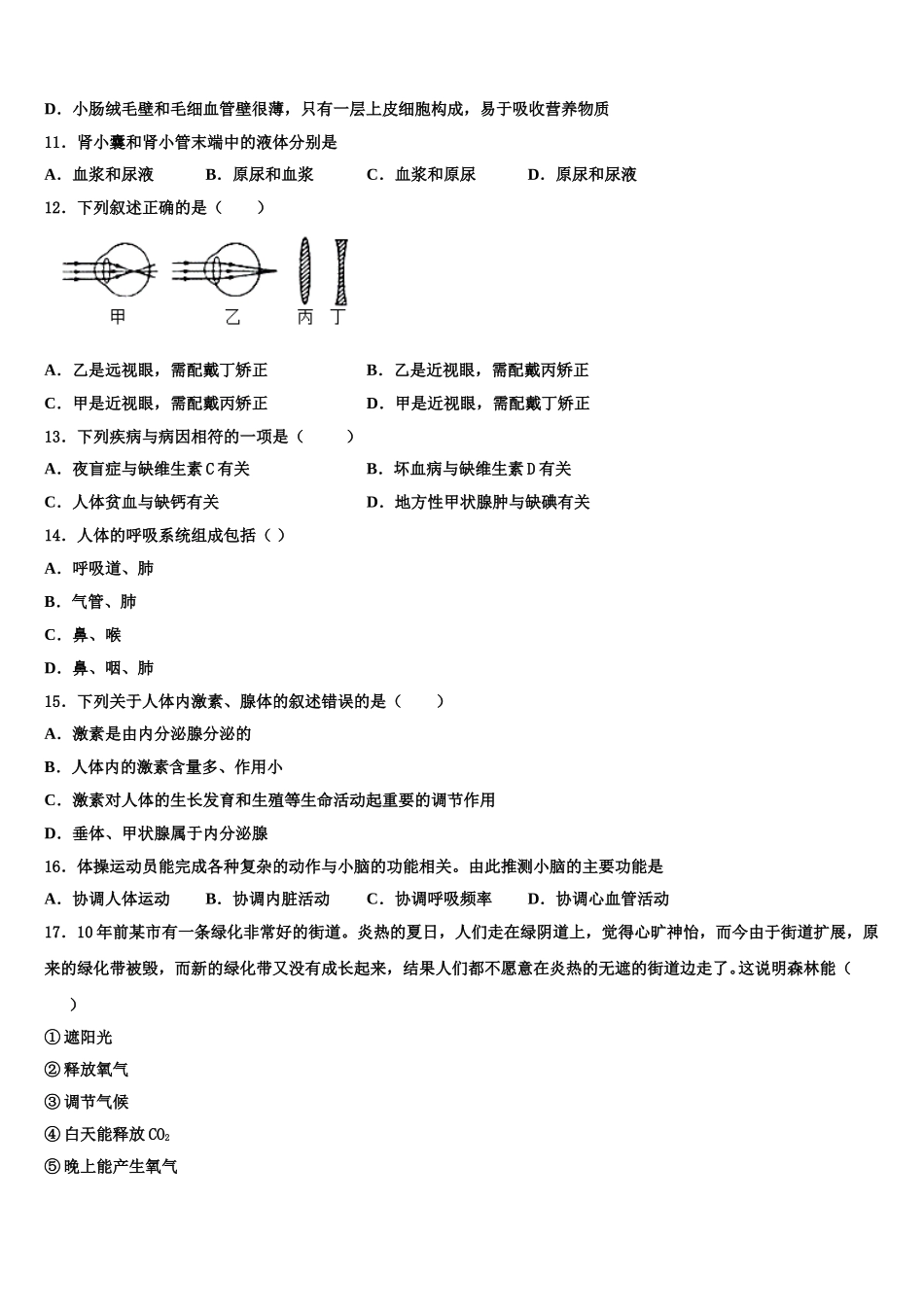 2024-2025学年江苏省太仓市生物七下期末综合测试模拟试题含解析_第3页