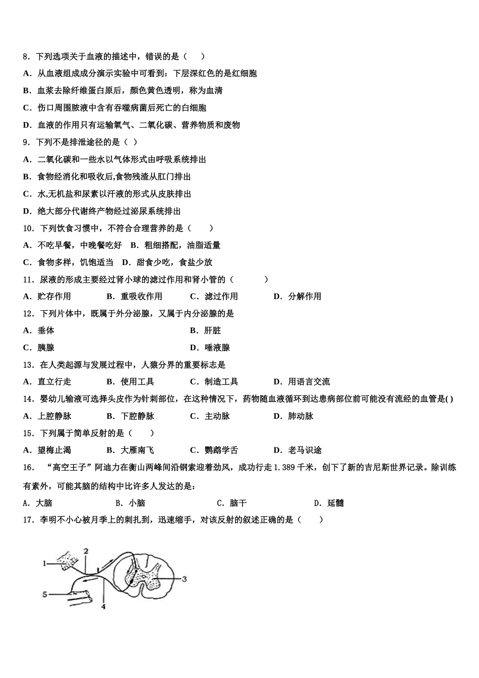 江苏省丹阳三中学、云阳学校2024-2025学年七下生物期末复习检测模拟试题含解析_第2页