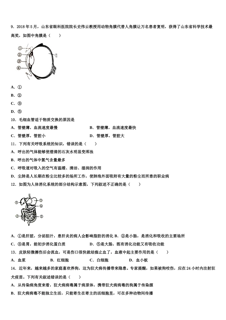 江苏省南京市金陵汇文中学2025届七年级生物第二学期期末调研试题含解析_第2页