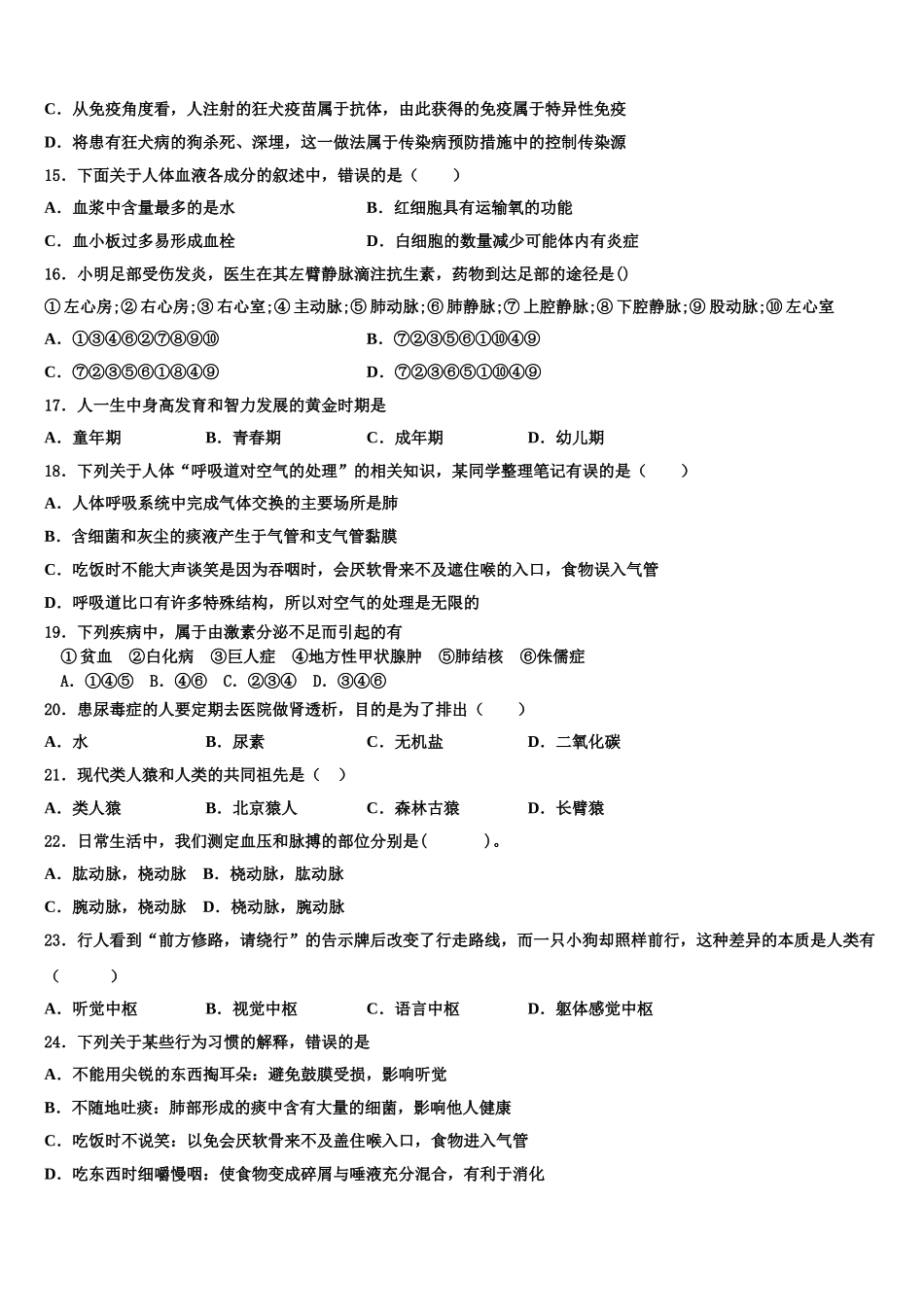 江苏省南京市金陵汇文中学2025届七年级生物第二学期期末调研试题含解析_第3页