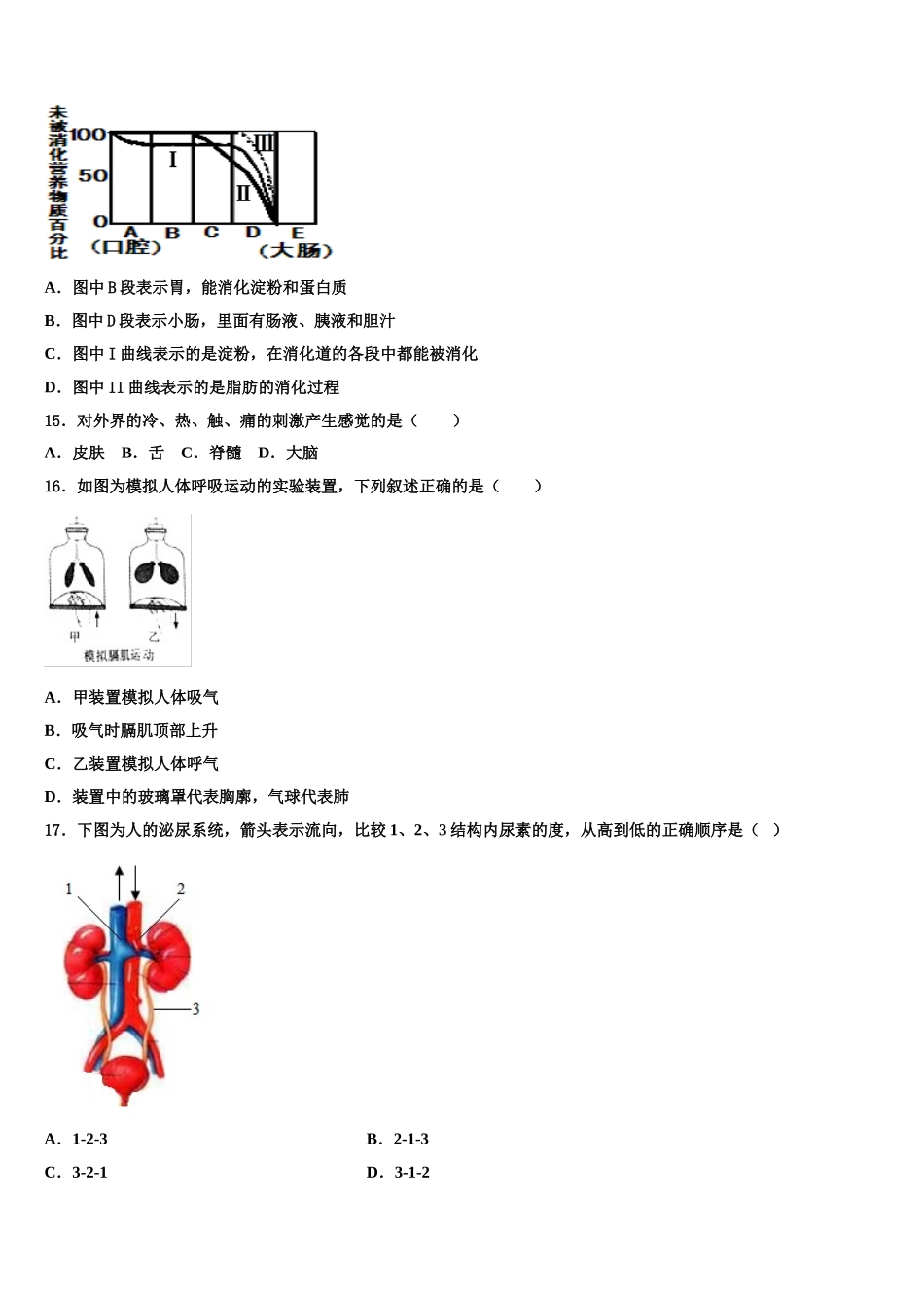 2025届江苏省东台市民办校联盟生物七下期末教学质量检测模拟试题含解析_第3页