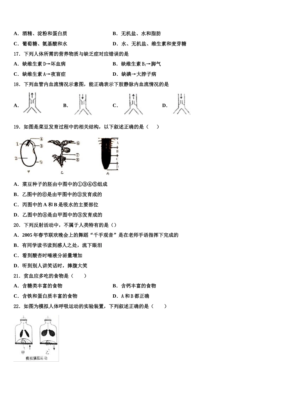苏州市振华中学2024-2025学年七年级生物第二学期期末质量跟踪监视模拟试题含解析_第3页