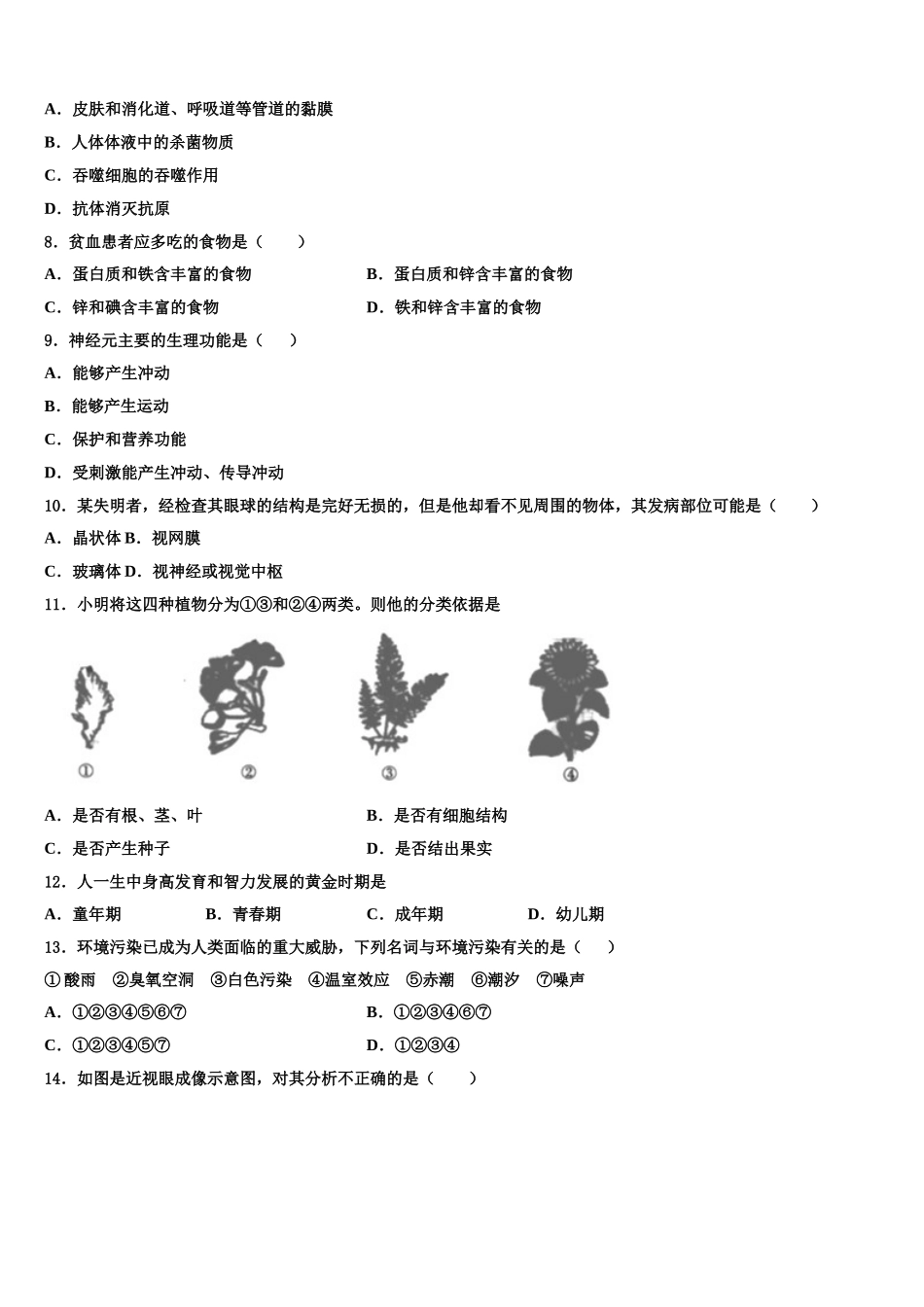 2025届江苏省苏州市吴江青云中学七年级生物第二学期期末质量检测模拟试题含解析_第2页
