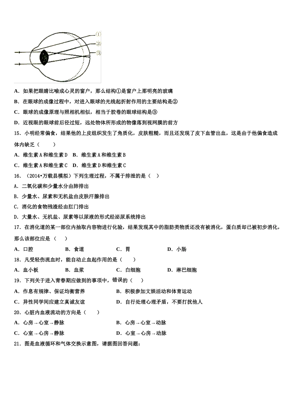 2025届江苏省苏州市吴江青云中学七年级生物第二学期期末质量检测模拟试题含解析_第3页