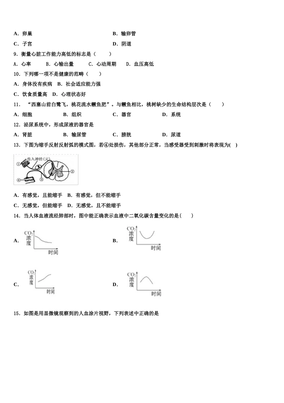 2025届江苏省丹徒区世业实验学校生物七下期末学业水平测试试题含解析_第2页