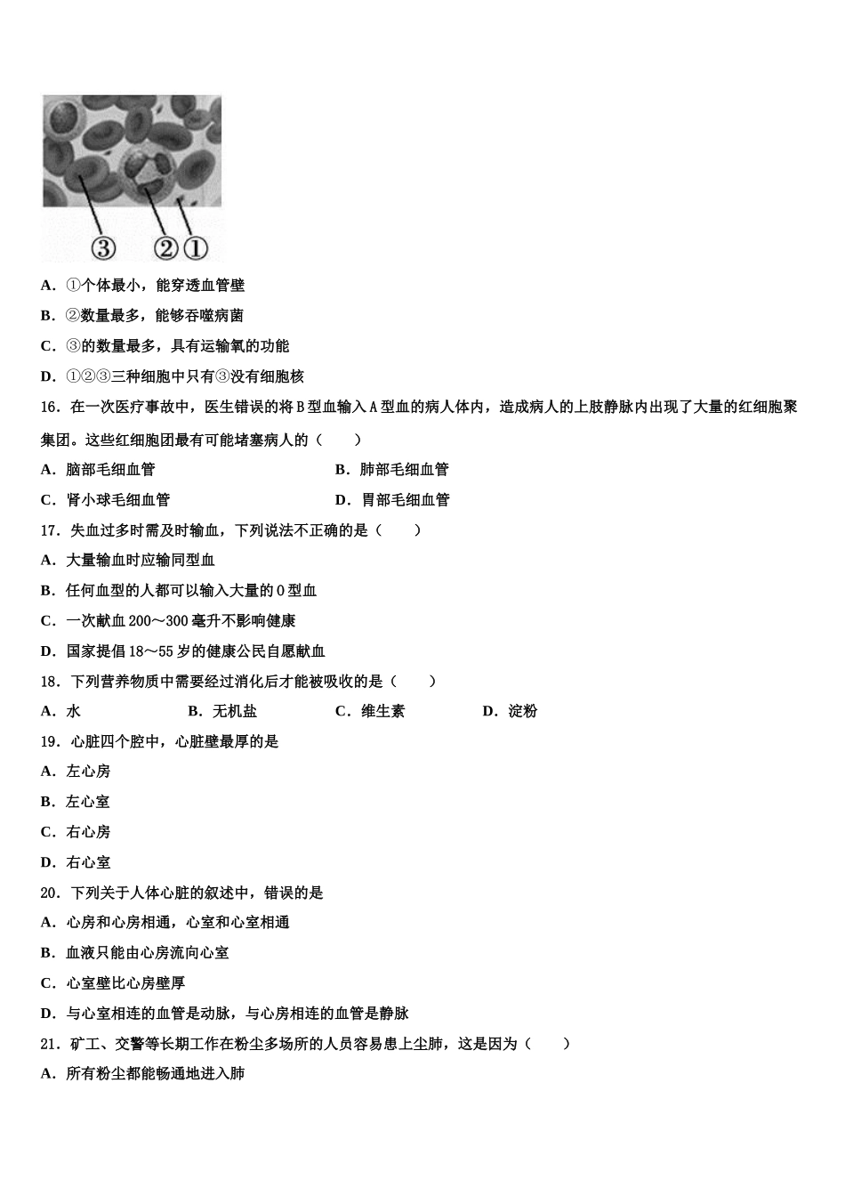 2025届江苏省丹徒区世业实验学校生物七下期末学业水平测试试题含解析_第3页