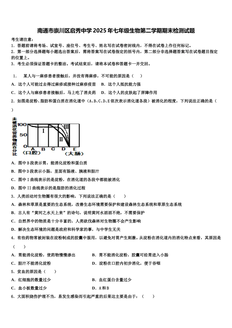 南通市崇川区启秀中学2025年七年级生物第二学期期末检测试题含解析_第1页
