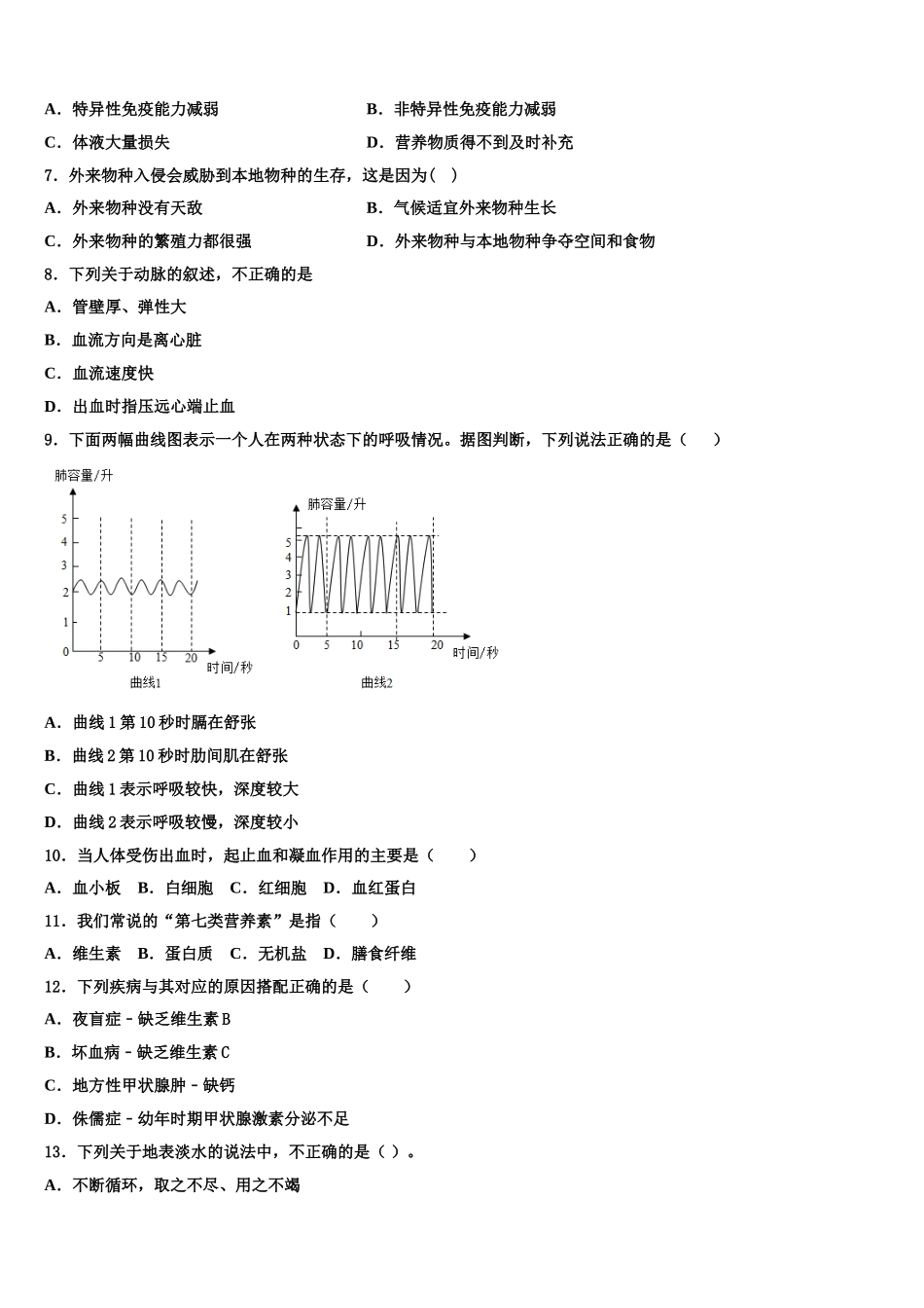 南通市崇川区启秀中学2025年七年级生物第二学期期末检测试题含解析_第2页