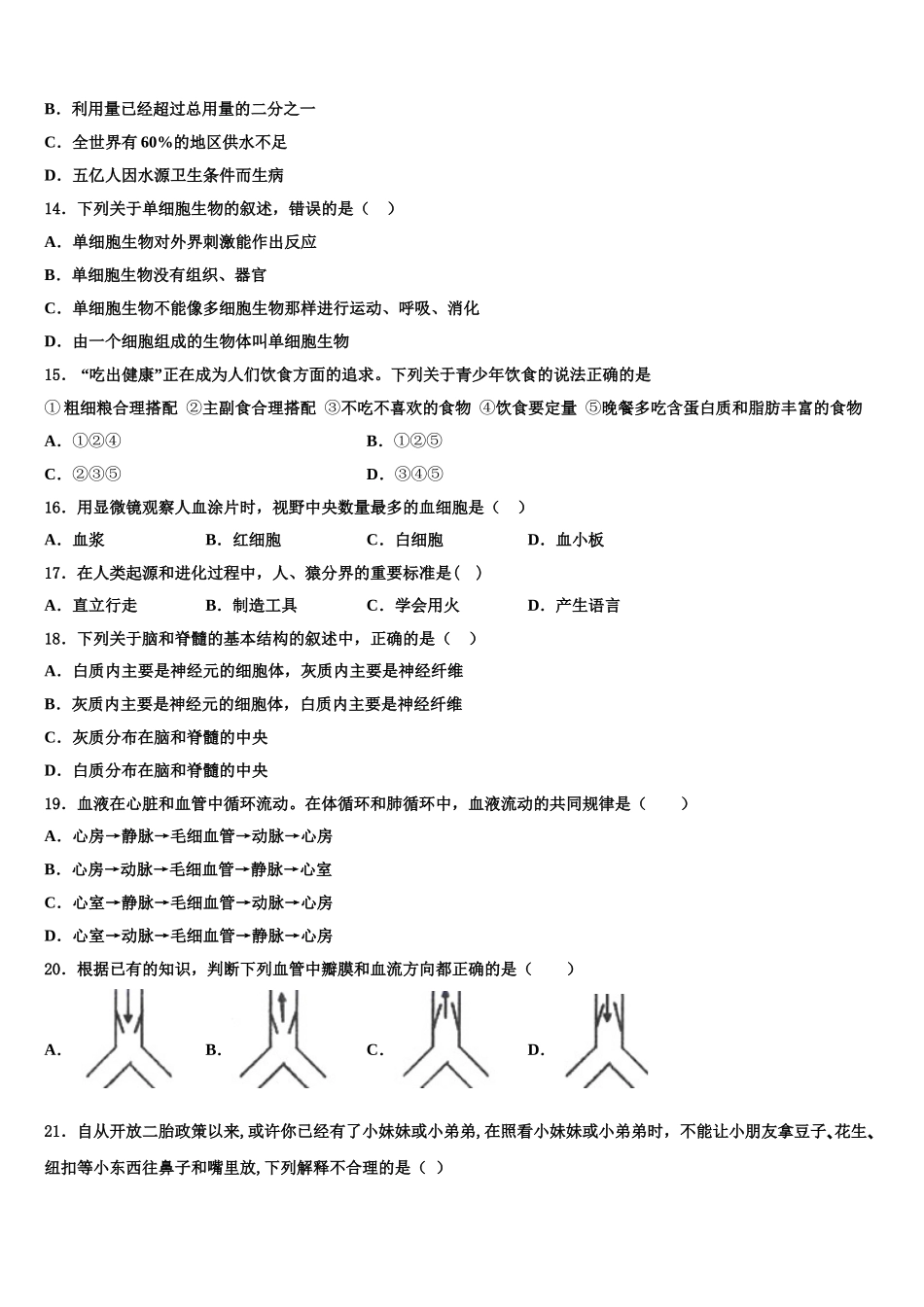 南通市崇川区启秀中学2025年七年级生物第二学期期末检测试题含解析_第3页