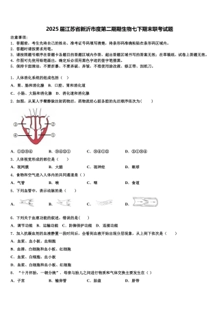 2025届江苏省新沂市度第二期期生物七下期末联考试题含解析