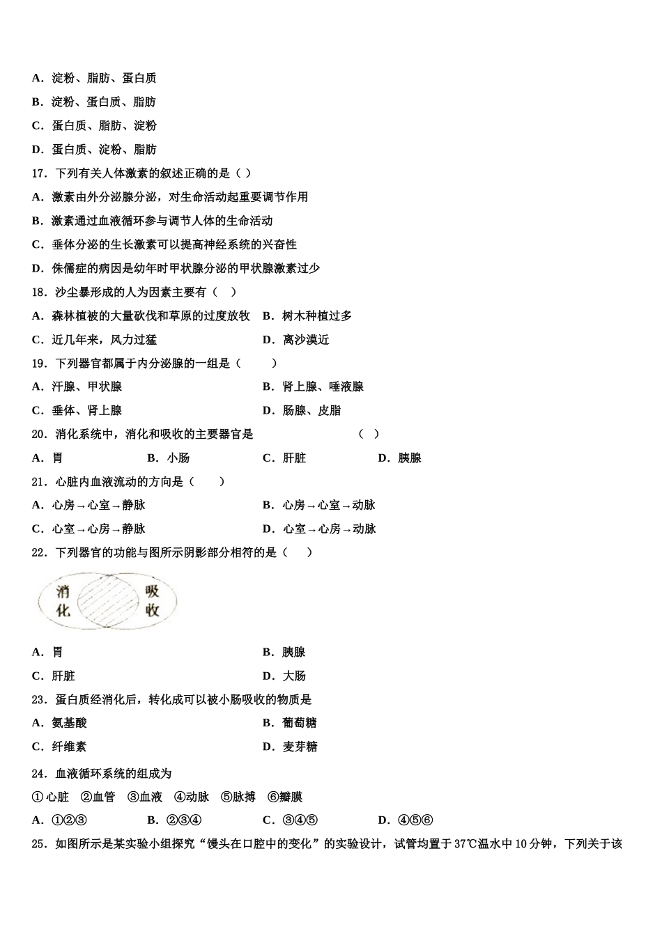 2025届江苏省无锡市惠山区七下生物期末达标测试试题含解析_第3页