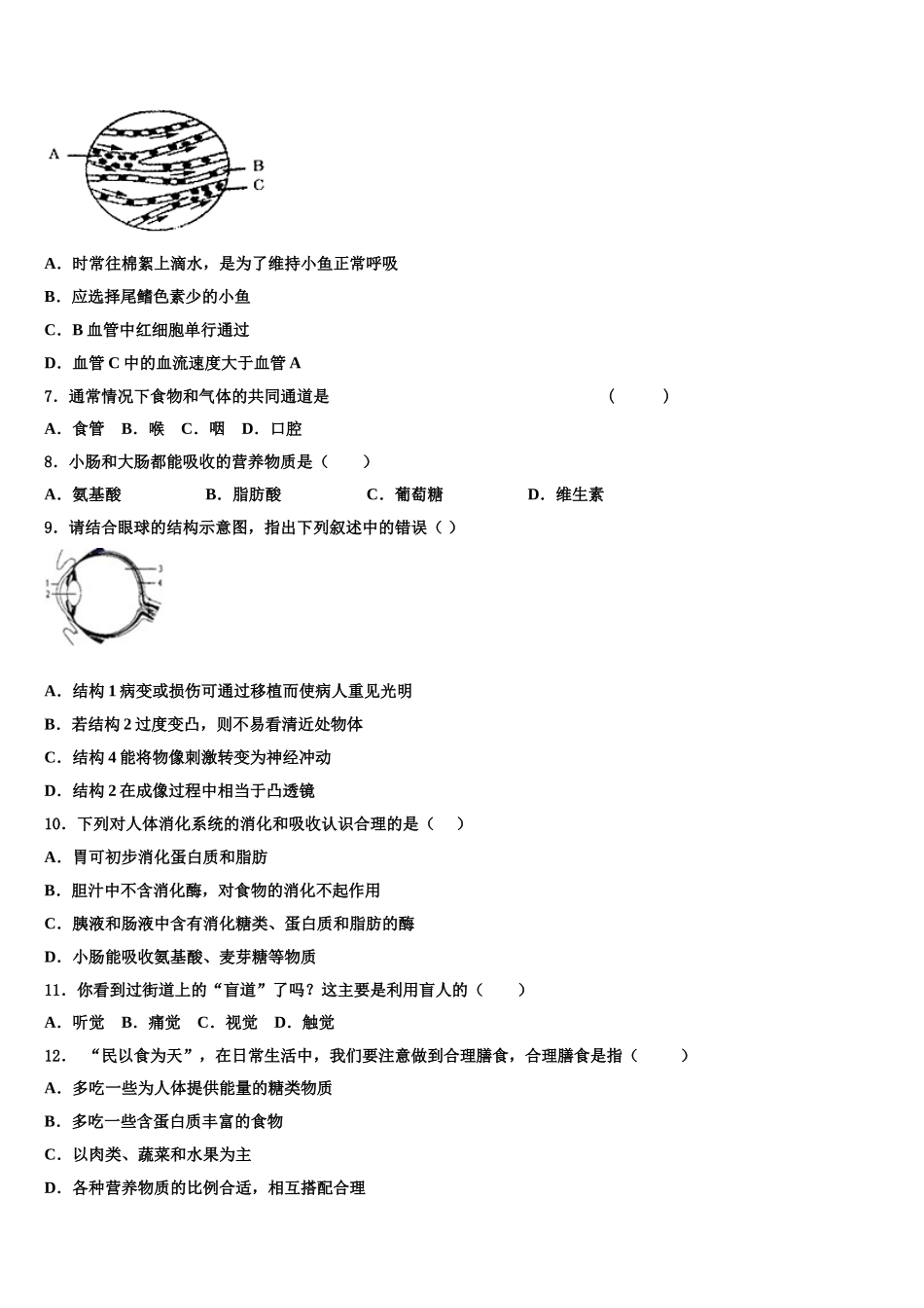 2025届淮安市重点中学七下生物期末调研试题含解析_第2页
