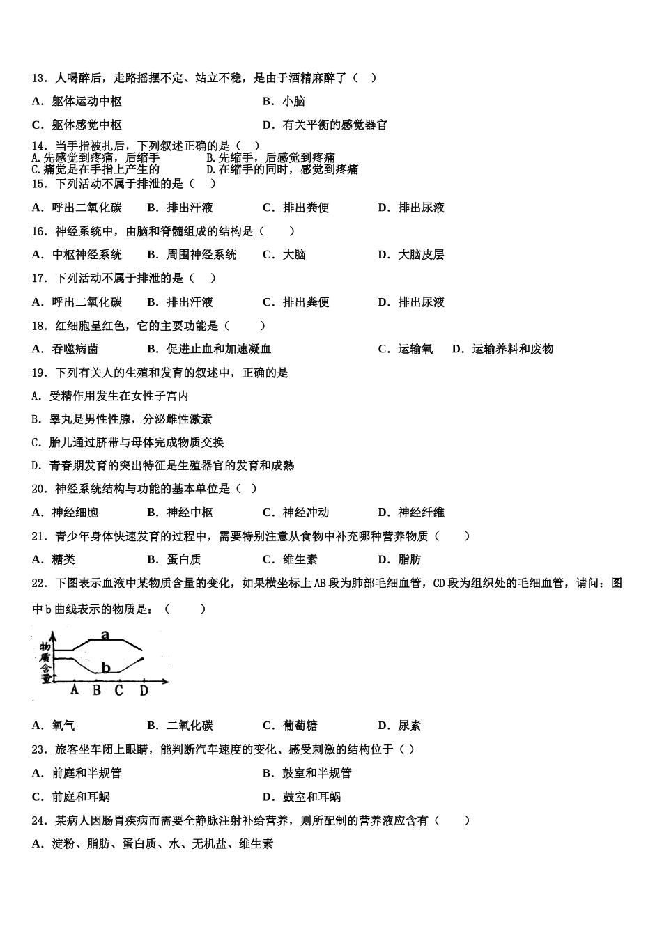 2025届淮安市重点中学七下生物期末调研试题含解析_第3页