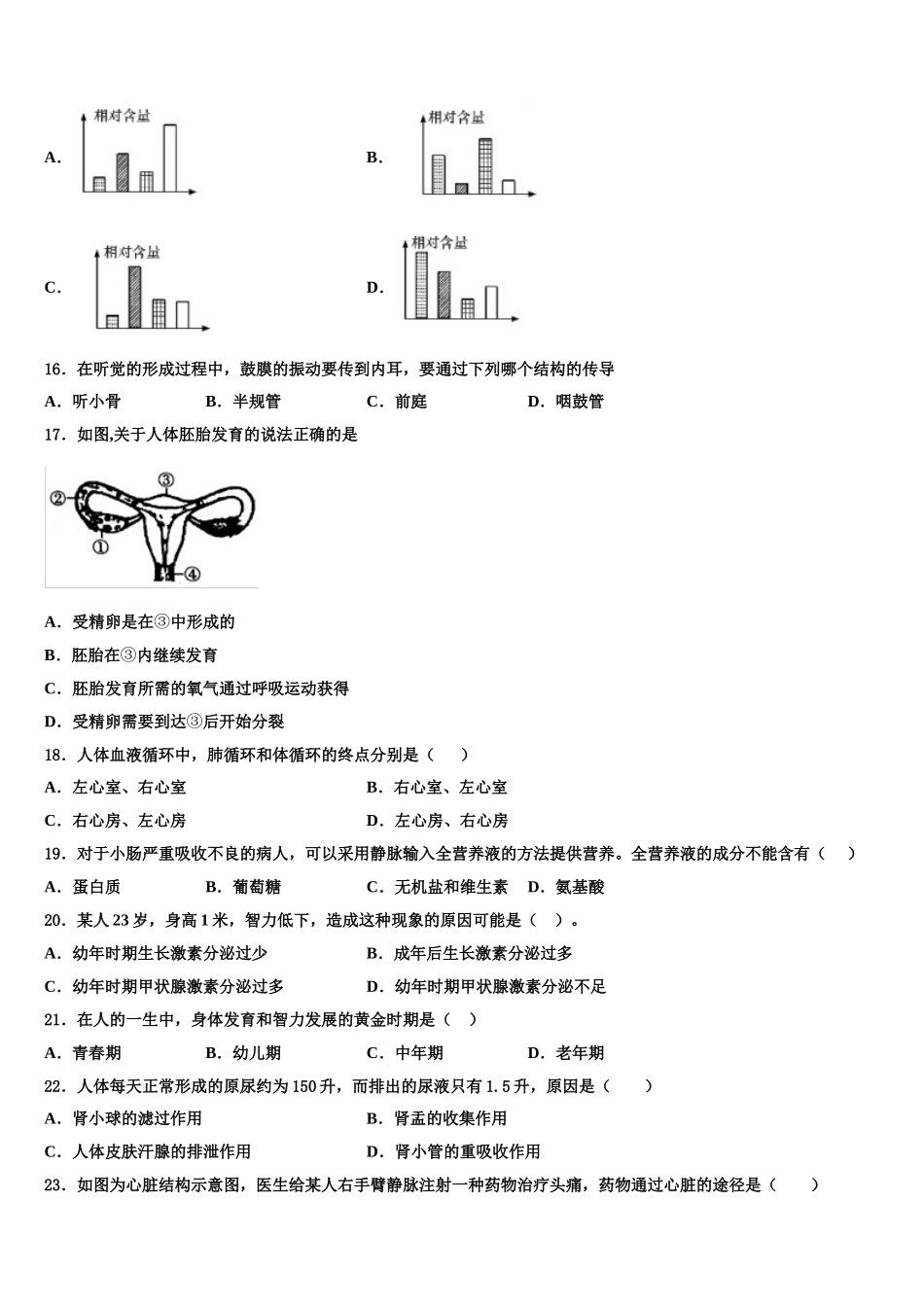 江苏省盐城市亭湖初级中学2024-2025学年生物七年级第二学期期末学业水平测试试题含解析_第3页