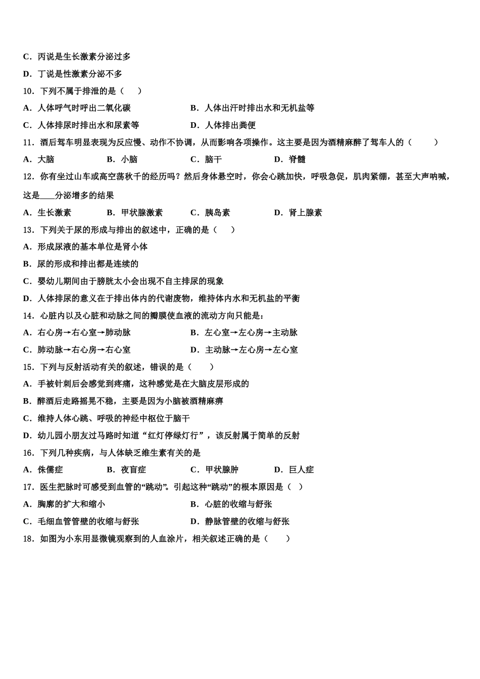 江苏省盐城市东台市第七联盟2025届生物七年级第二学期期末统考模拟试题含解析_第2页