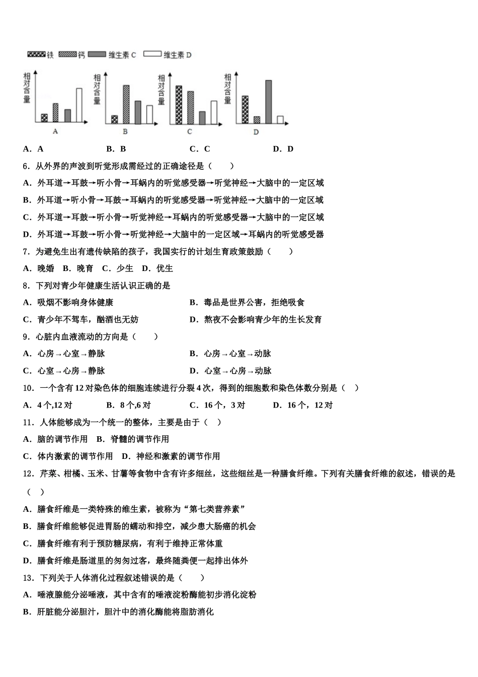 江苏泰州周庄初级中学2025年生物七年级第二学期期末调研试题含解析_第2页