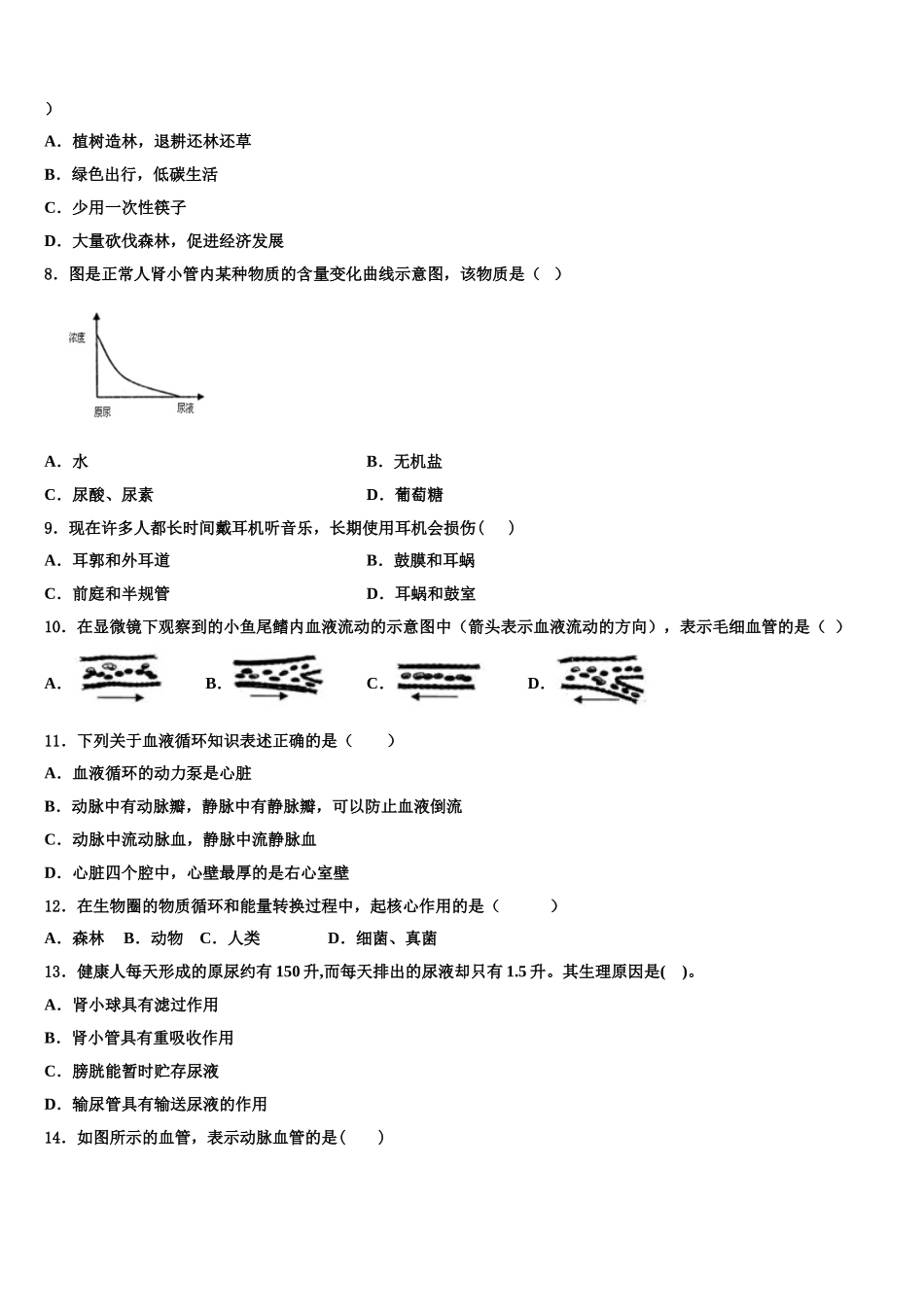 2024-2025学年江苏省东台市实验中学生物七年级第二学期期末调研模拟试题含解析_第2页