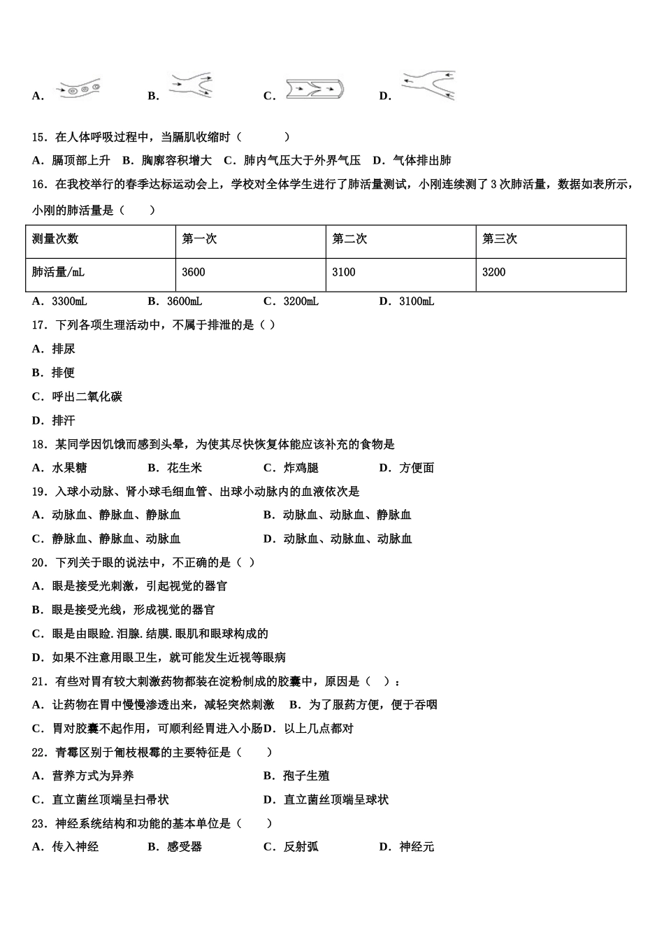 2024-2025学年江苏省东台市实验中学生物七年级第二学期期末调研模拟试题含解析_第3页
