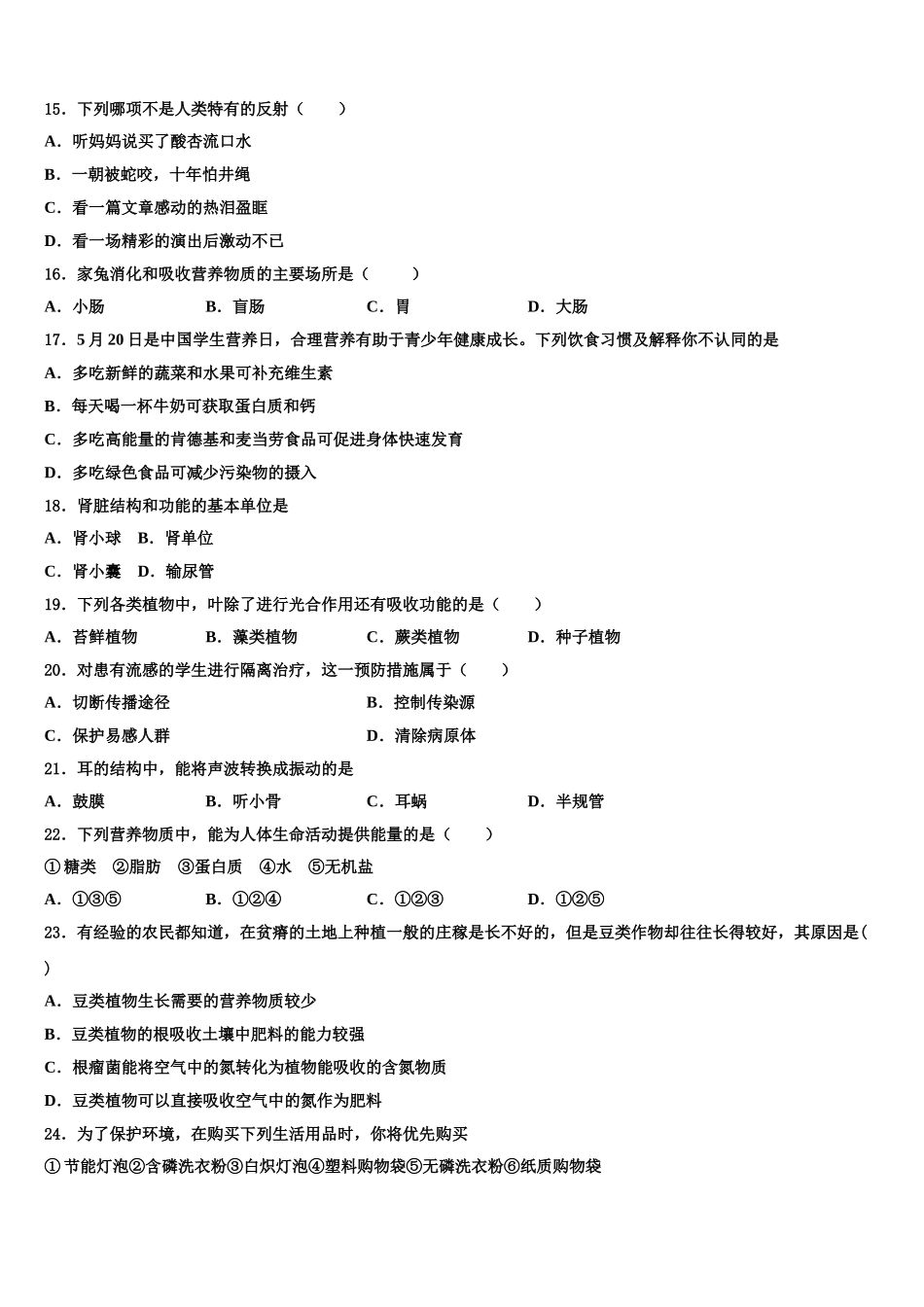 江苏省苏州市昆山市、太仓市2025届七下生物期末学业质量监测试题含解析_第3页