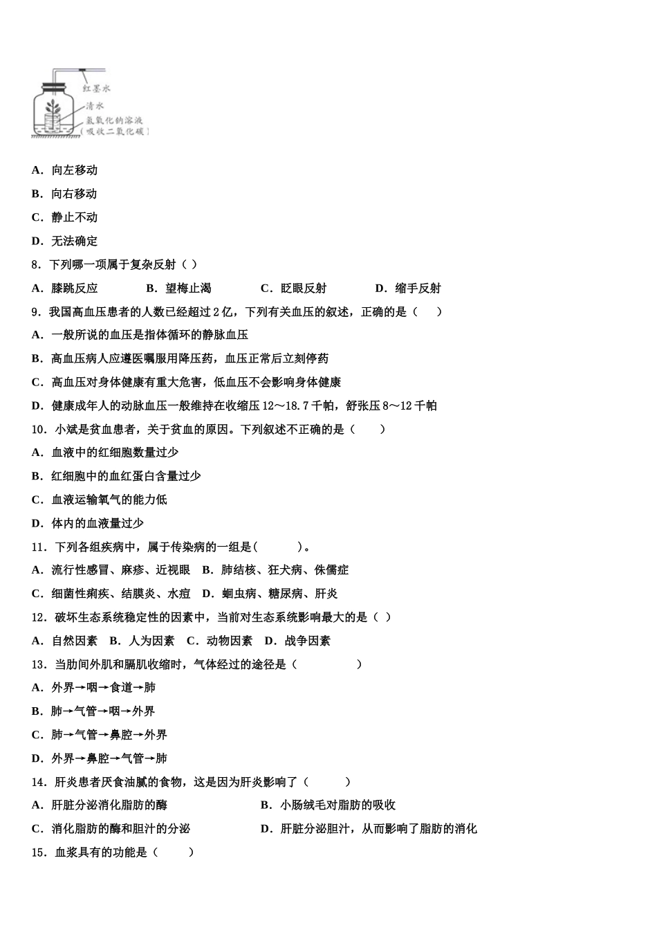 江苏省盐城市大丰区第一共同体2025届七下生物期末统考模拟试题含解析_第2页