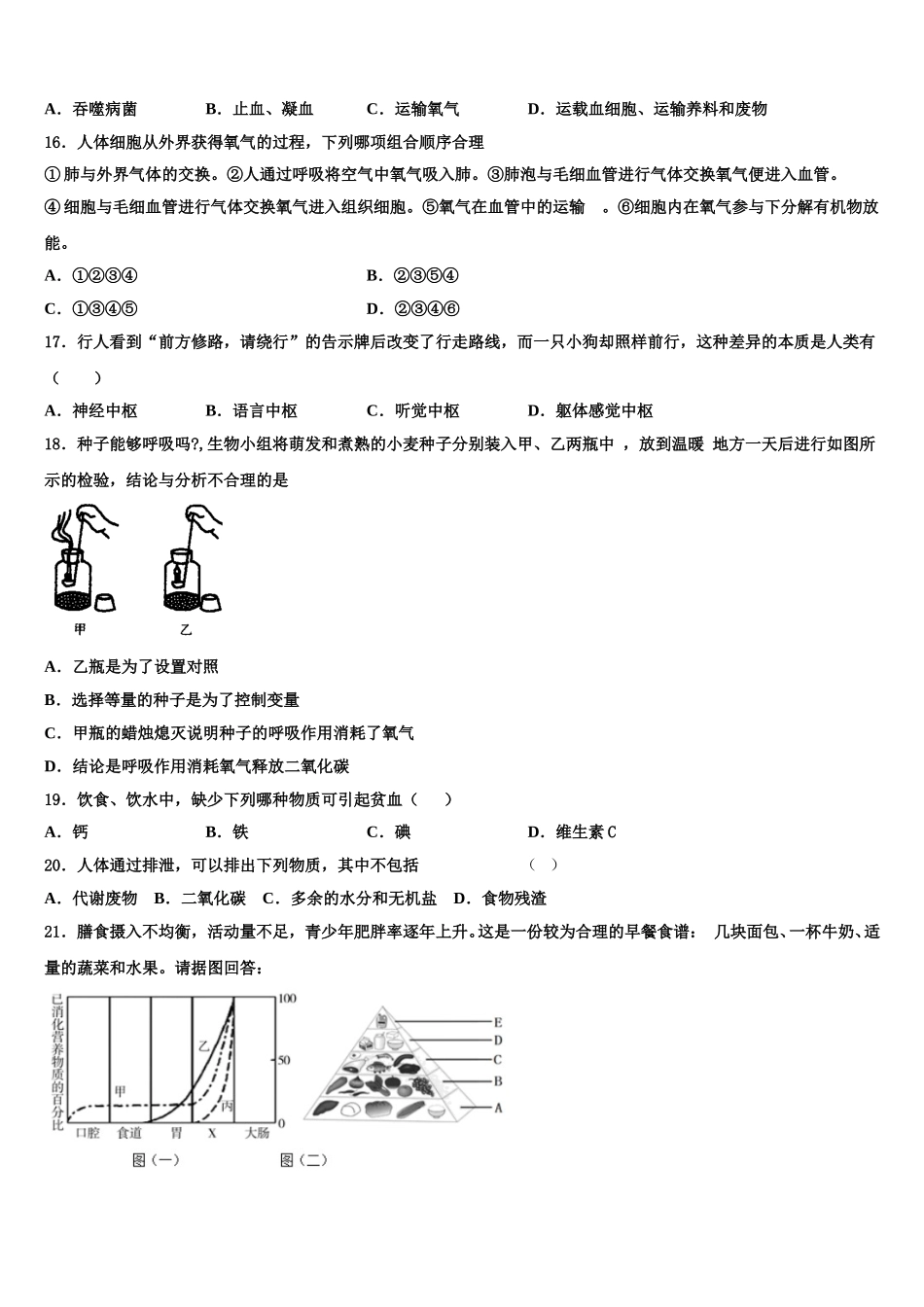江苏省盐城市大丰区第一共同体2025届七下生物期末统考模拟试题含解析_第3页
