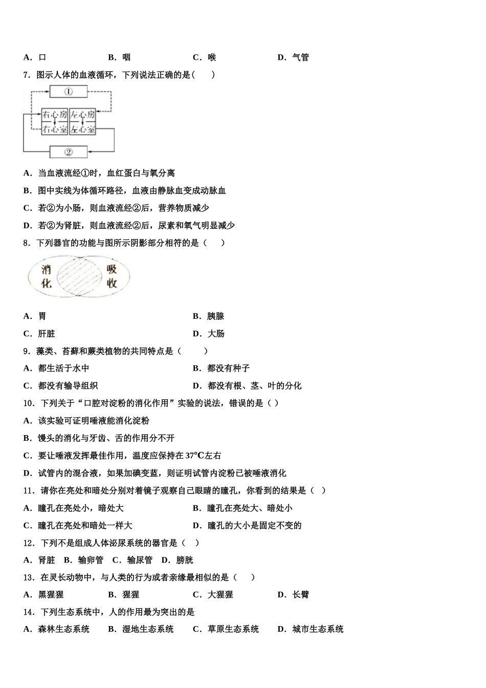 2025年江苏省无锡市锡北片七下生物期末考试模拟试题含解析_第2页