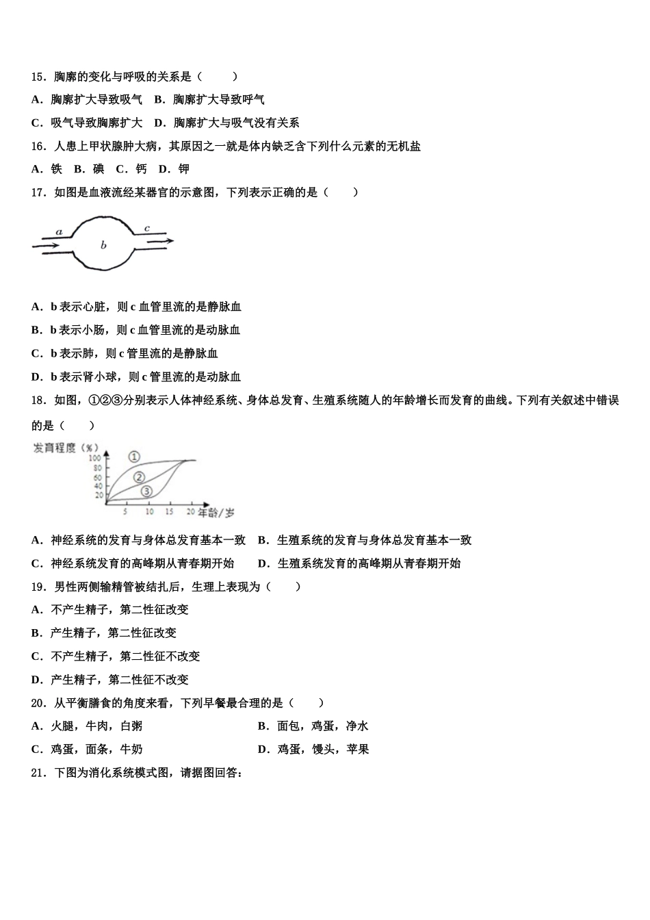 2025年江苏省无锡市锡北片七下生物期末考试模拟试题含解析_第3页