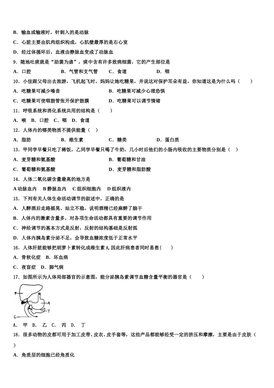 江苏省无锡市江阴市南菁高中学实验学校2025届生物七年级第二学期期末检测试题含解析_第2页