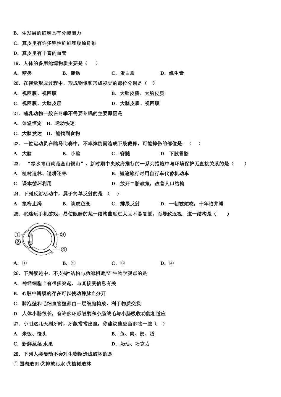 江苏省无锡市江阴市南菁高中学实验学校2025届生物七年级第二学期期末检测试题含解析_第3页