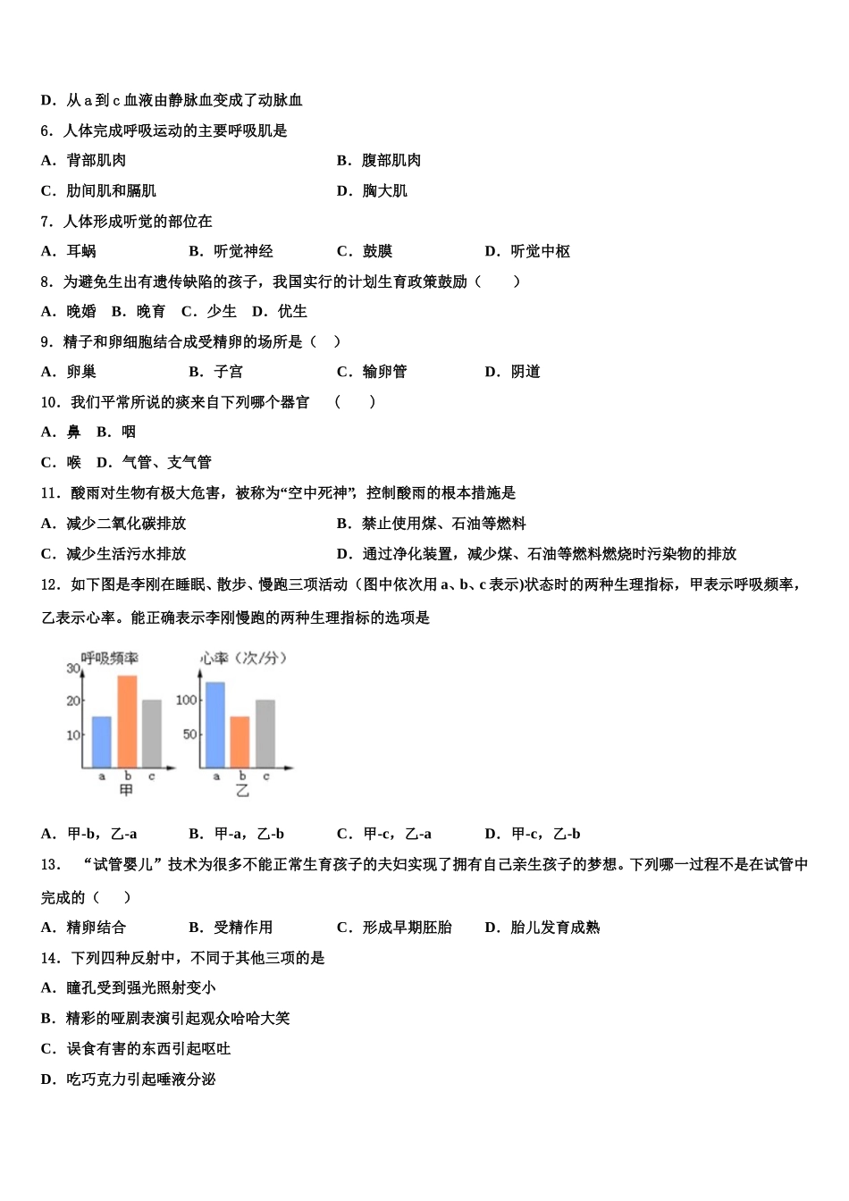 江苏省镇江丹阳市2024-2025学年七下生物期末经典模拟试题含解析_第2页