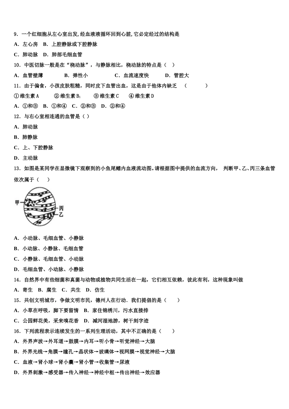 2024-2025学年江苏省盐城市部分地区七下生物期末学业水平测试试题含解析_第2页