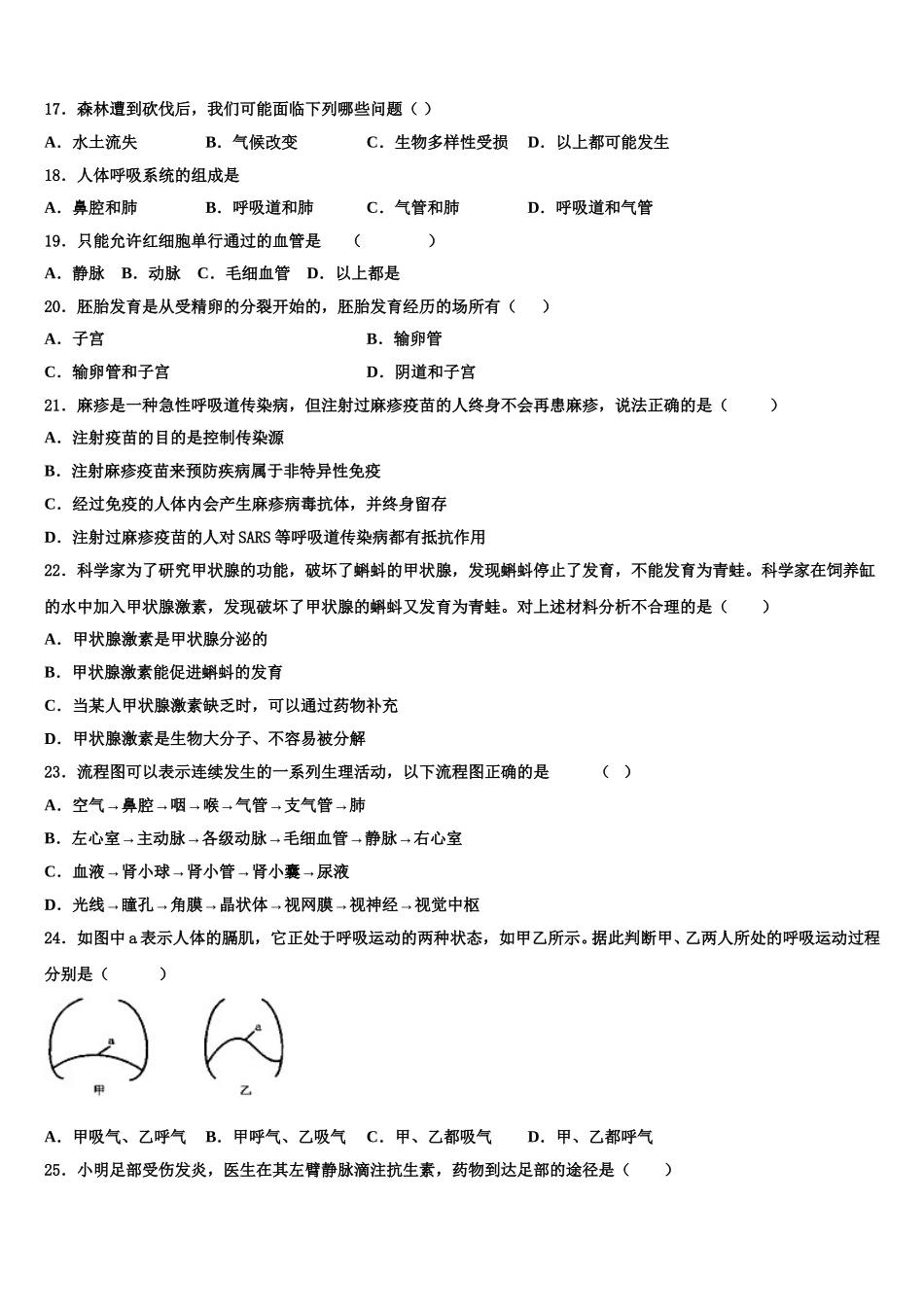 2024-2025学年江苏省盐城市部分地区七下生物期末学业水平测试试题含解析_第3页