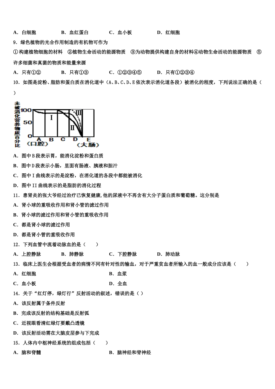 2024-2025学年江苏省无锡市江阴初级中学七年级生物第二学期期末统考模拟试题含解析_第2页