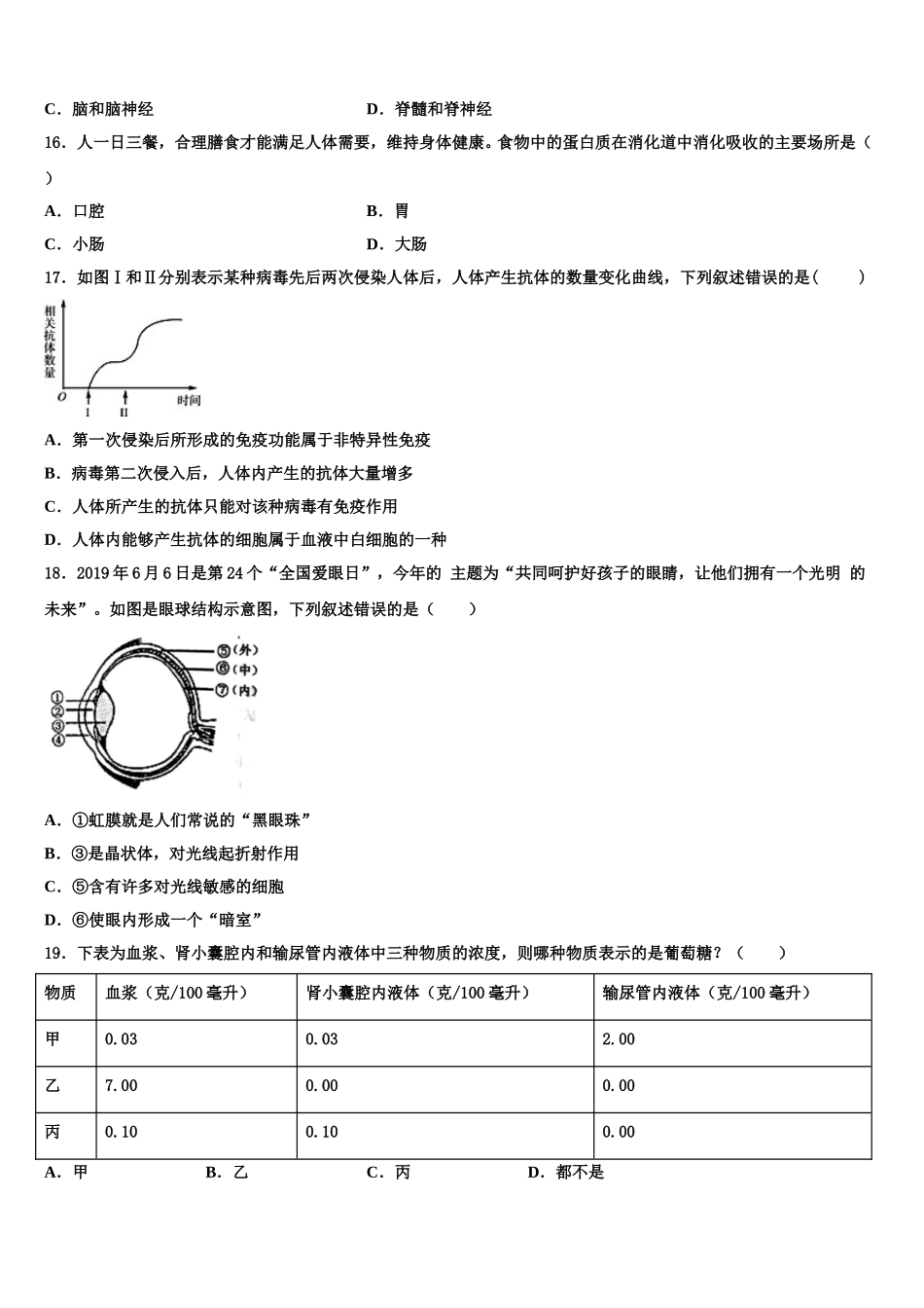 2024-2025学年江苏省无锡市江阴初级中学七年级生物第二学期期末统考模拟试题含解析_第3页