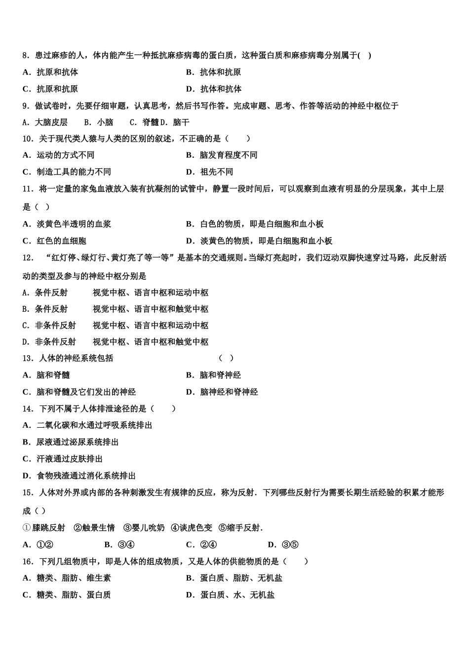 2025年江苏省兴化市顾庄区四校七下生物期末综合测试模拟试题含解析_第2页