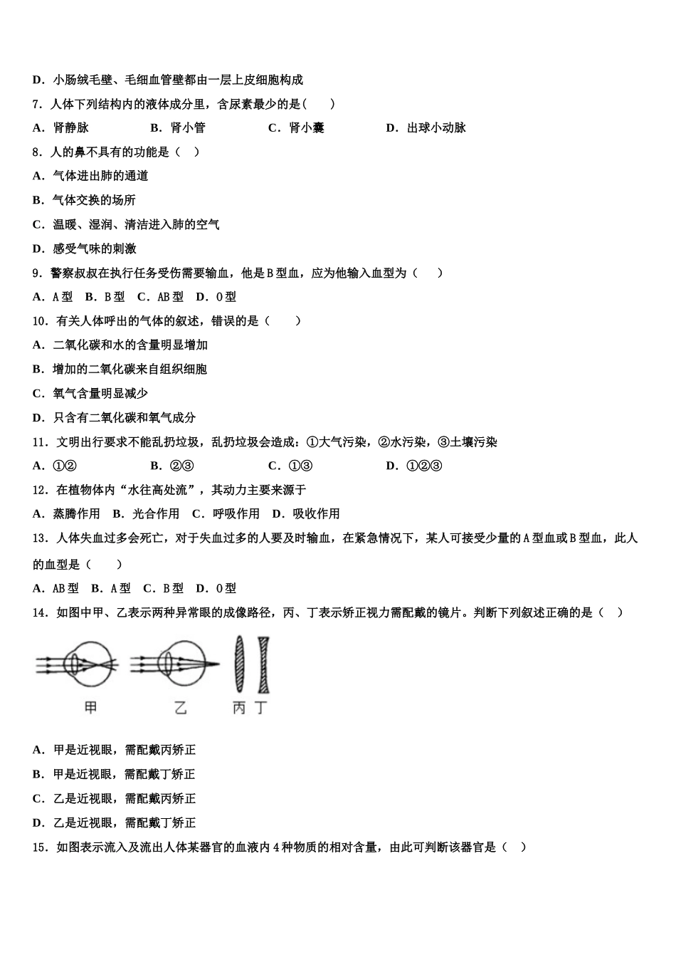 江苏省泰州市名校2025届七年级生物第二学期期末预测试题含解析_第2页