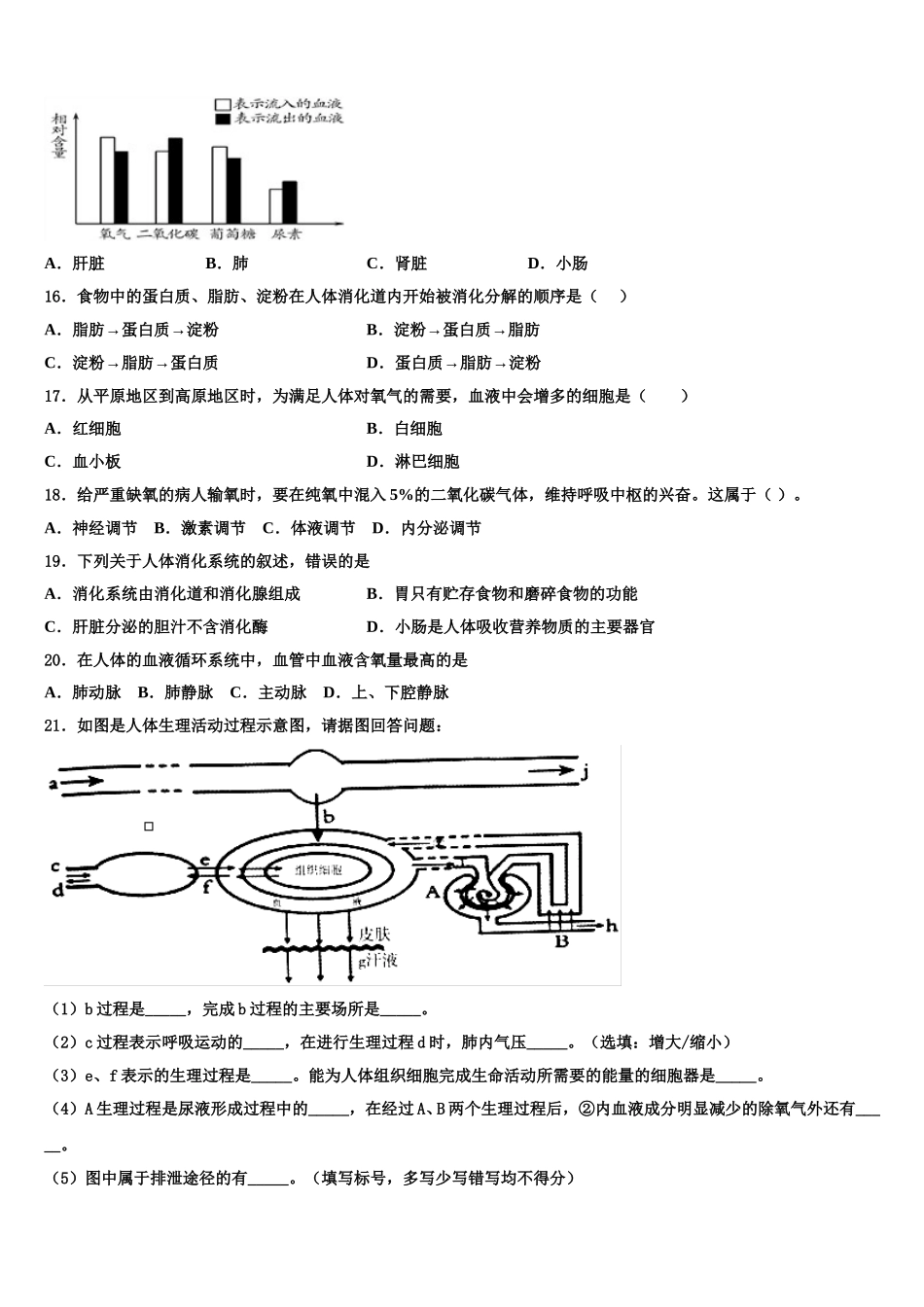 江苏省泰州市名校2025届七年级生物第二学期期末预测试题含解析_第3页