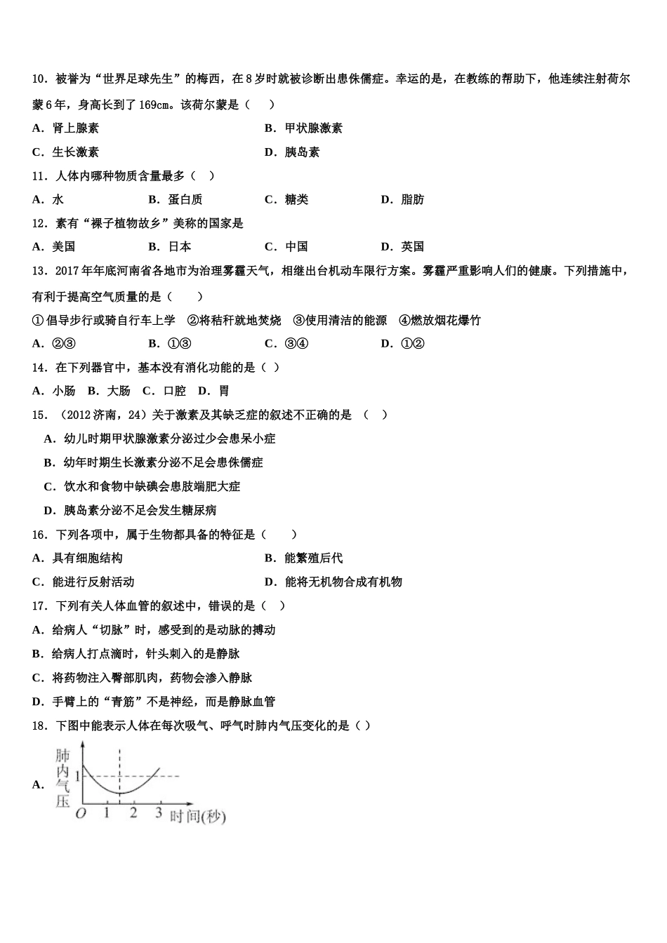 2025年江苏省苏州市第三中学生物七年级第二学期期末质量跟踪监视模拟试题含解析_第2页