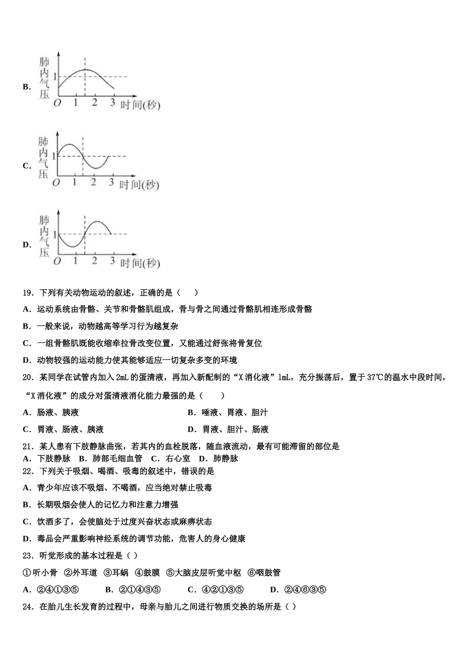 2025年江苏省苏州市第三中学生物七年级第二学期期末质量跟踪监视模拟试题含解析_第3页