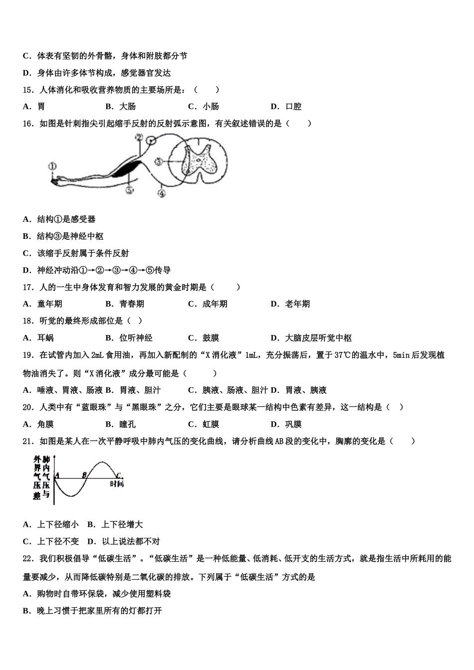2025届江苏省盐城市东台市第五联盟七下生物期末考试试题含解析_第3页