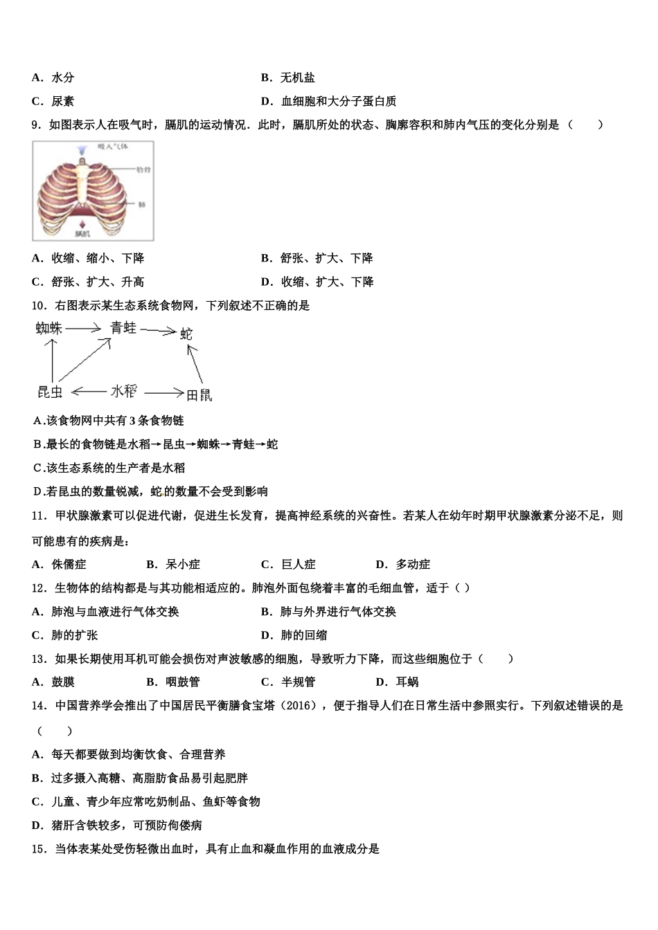 2024-2025学年江苏省南京市上元中学七下生物期末复习检测模拟试题含解析_第2页
