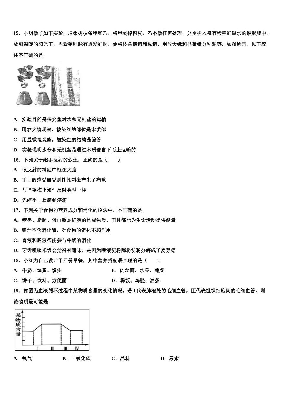 江苏省东台市第一联盟2025年七年级生物第二学期期末教学质量检测试题含解析_第3页