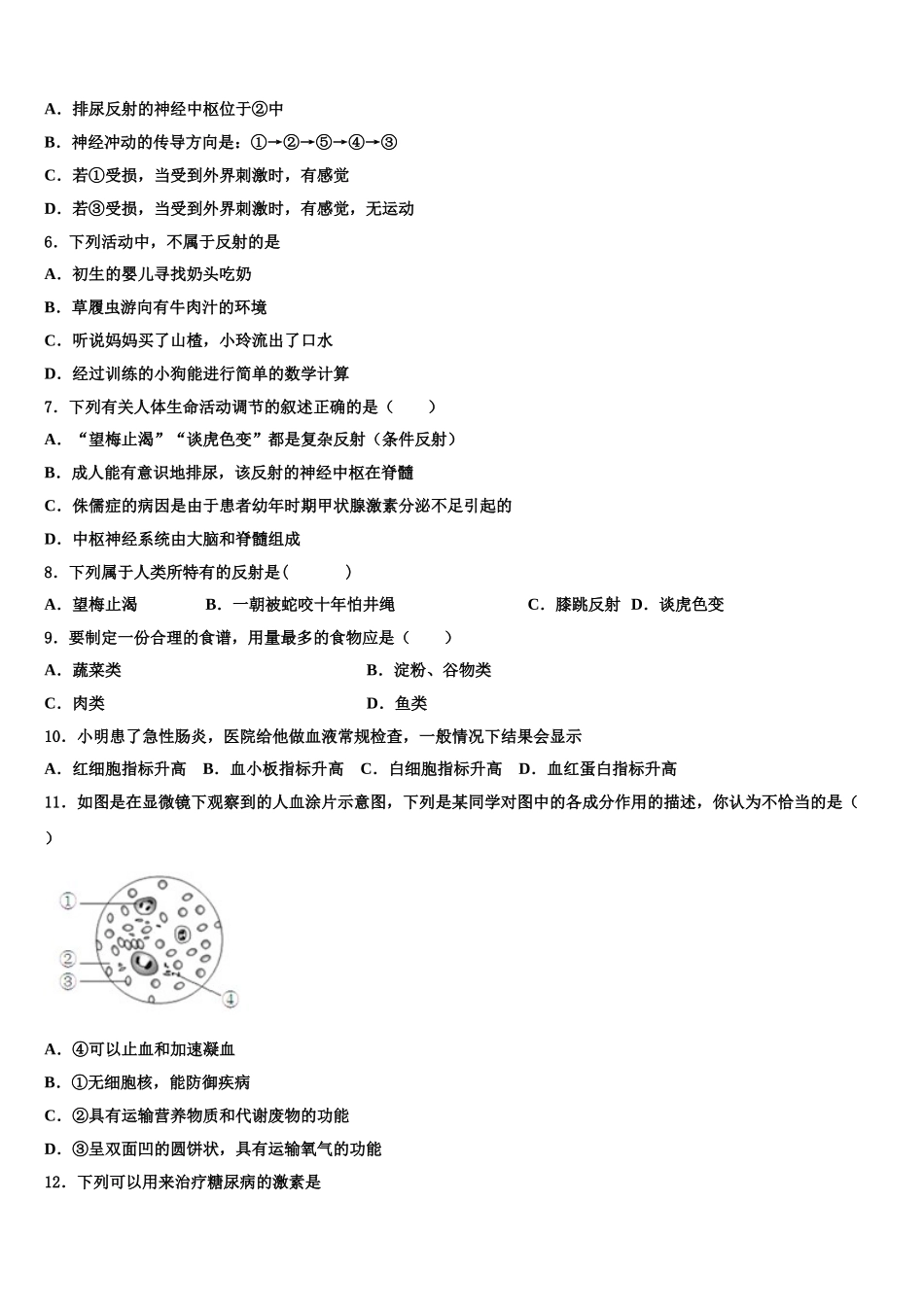 江苏省苏州市立达中学2025年生物七年级第二学期期末经典试题含解析_第2页