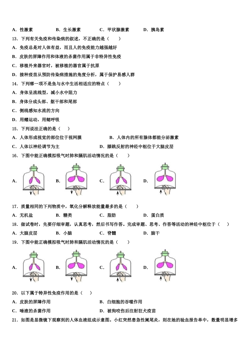 江苏省苏州市立达中学2025年生物七年级第二学期期末经典试题含解析_第3页