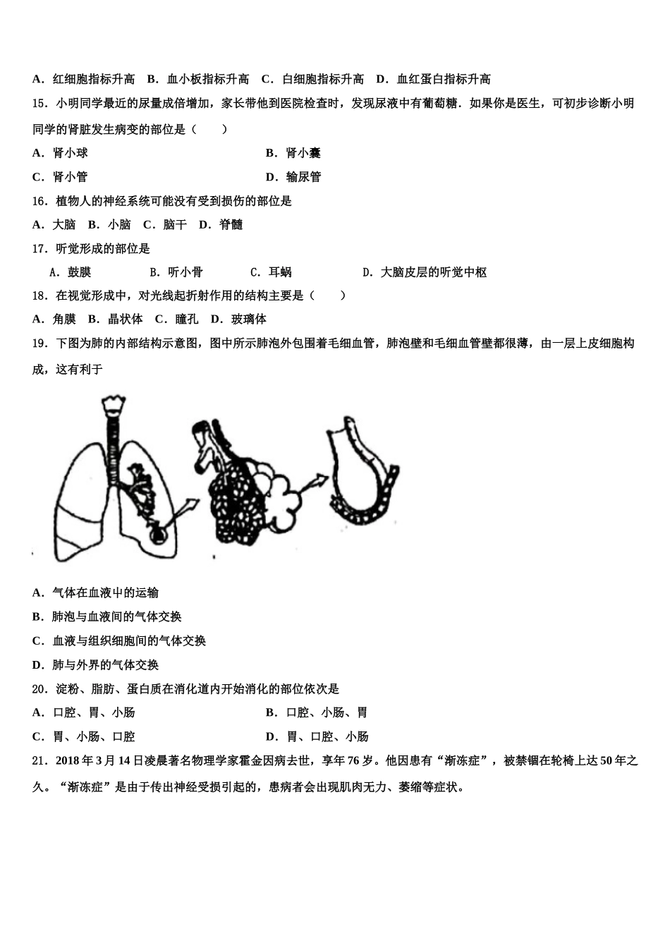 江苏省无锡市2025届生物七年级第二学期期末综合测试试题含解析_第3页