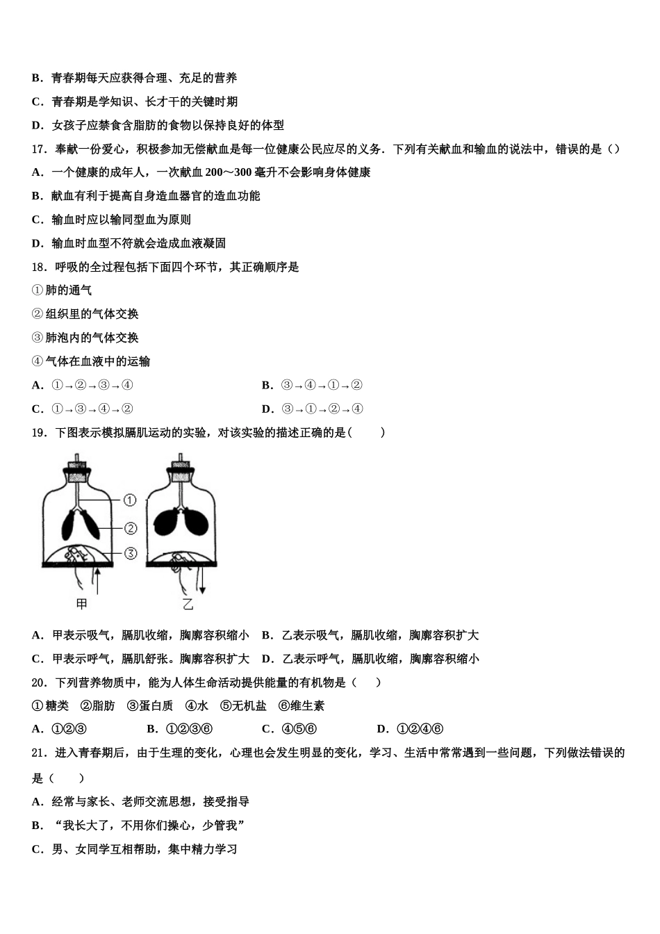 2024-2025学年江苏省南京市上元中学生物七下期末质量检测模拟试题含解析_第3页